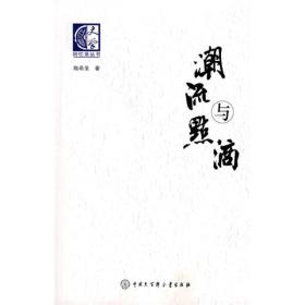 潮流与点滴：陶希圣回忆录