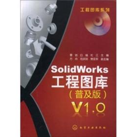 SolidWorks工程图库V1.0