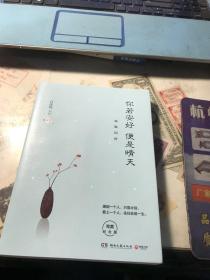 你若安好 便是晴天