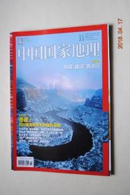 中国国家地理【四川新龙：全球猫科种类最丰富的地区之一。太行山：中国曲峡的密集地带。中国鹦鹉家族。暗夜精灵：发光蘑菇的秘密世界。肩水金关（在甘肃酒泉金塔县）。寻找海菜花。西藏山南地区：大师辈出的壁画艺术摇篮。】
