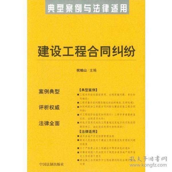 建设工程合同纠纷——典型案例与法律适用11