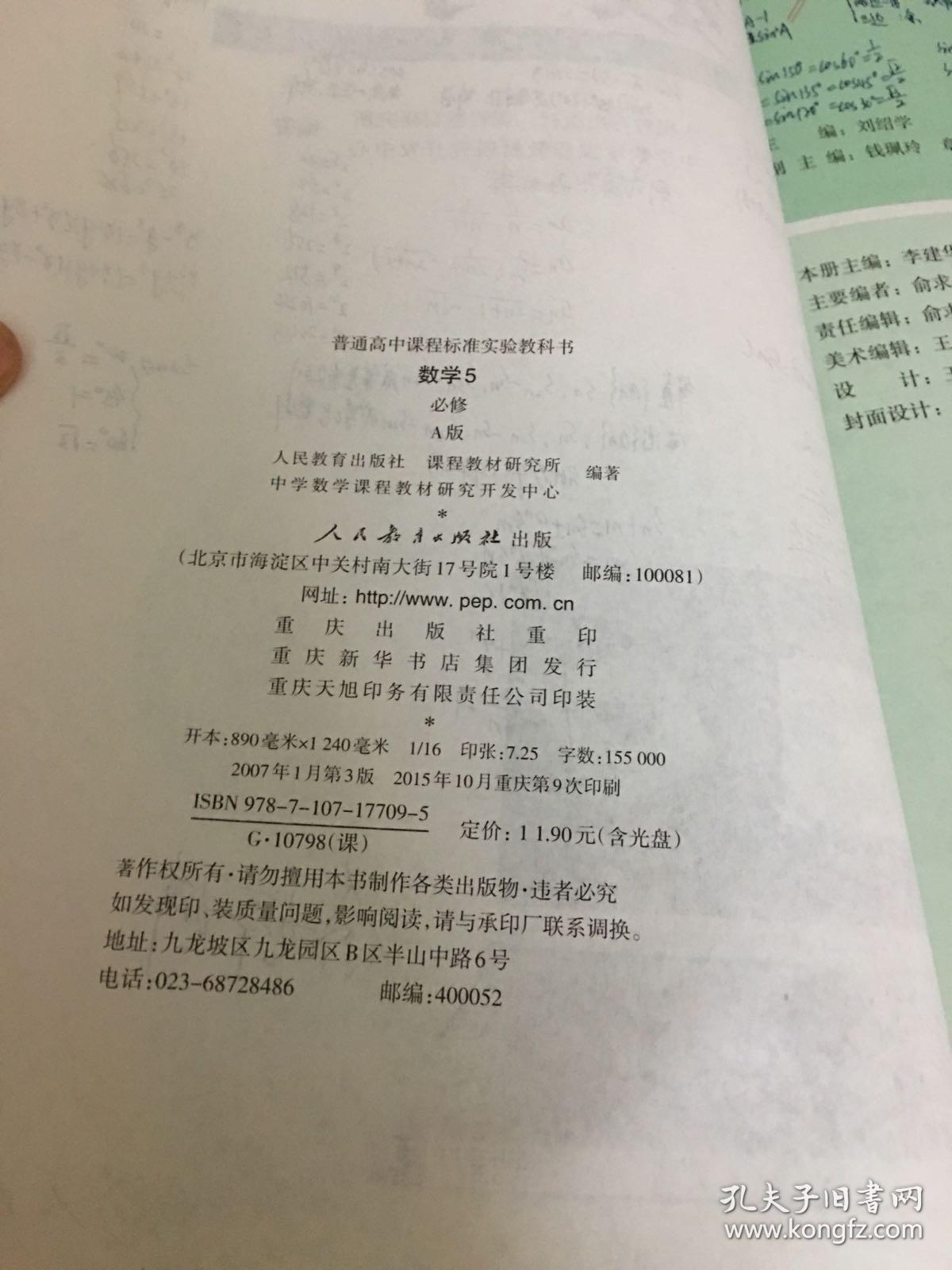 高中数学教材必修5    五