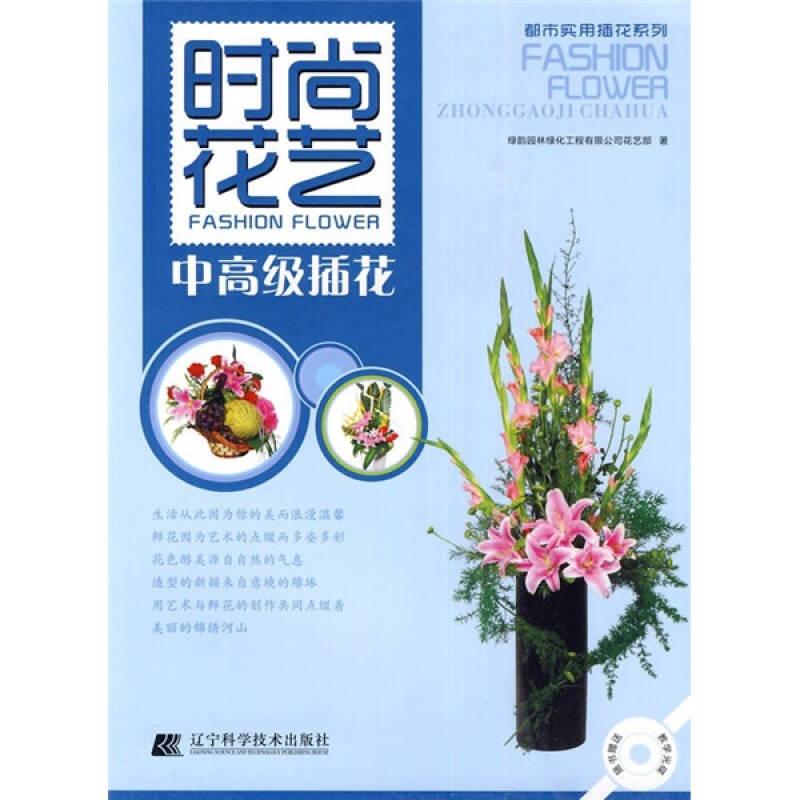 都市實用插花系列：時尚花藝[ 中*級插花]