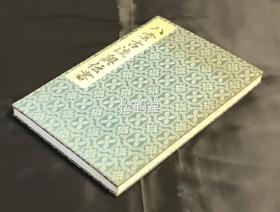 《八云古流奥传书》1册全，和刻本，经折装，华道插花艺术图册，内收大量八云古流派的插花图谱，如含有《伽罗木》，《桃》，《真草花型》等，卷前实钤八云古流家元（传人）之印，老旧油印本，应是大正至昭和早期日本之物。