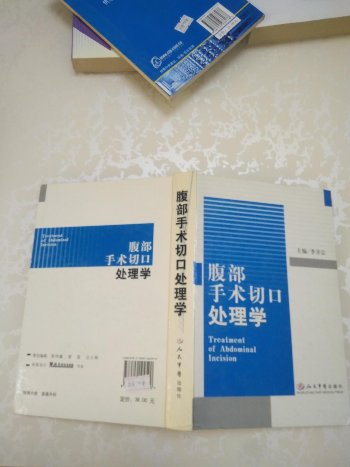 腹部手術(shù)切口處理學(xué)