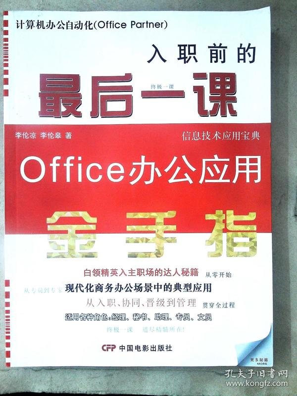 入职前的最后一课：Office办公应用金手指