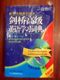 1 苏州大学外国语学院建院50周年 新东方教育科技集团CEO，兼任集团总裁、新东方前途出国咨询有限公司总裁周成刚先生 赠书 有赠书章 全新未阅 带光盘 《剑桥高级英语学习词典》Cambridge Advanced Learner\\\\\\\\\\\\\\\'s Dictionary