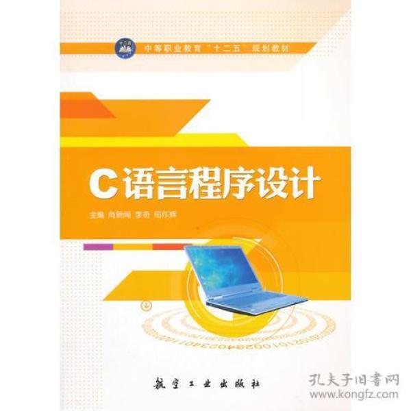 C语言程序设计