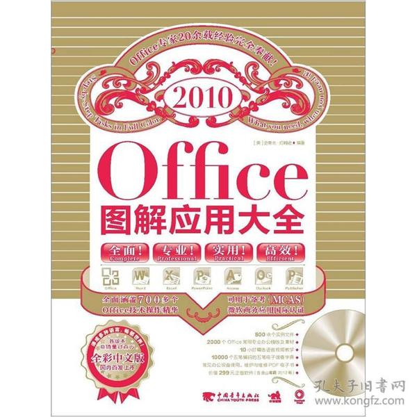 office2010图解应用大全