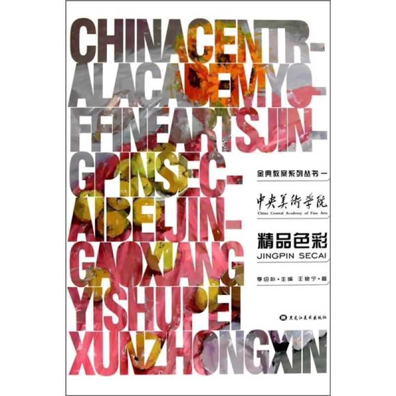 精品色彩