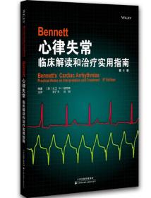 Bennett心律失常：临床解读和治疗实用指南（第8版）