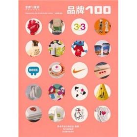品牌100