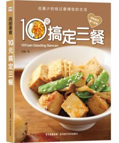 尚厨美食-10元搞定三餐（有盖章）