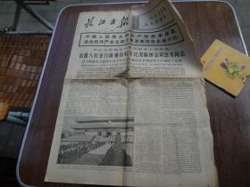 长江日报    76年一月十五日  悼念周总理专辑  四版