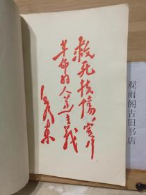 外科学（**版）（图文本）（带毛主席语录）