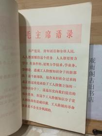 外科学（**版）（图文本）（带毛主席语录）