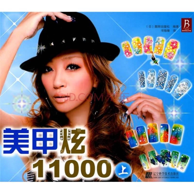 美甲炫11000-上