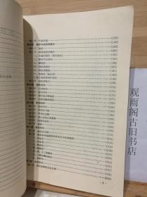外科学（**版）（图文本）（带毛主席语录）
