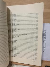 外科学（**版）（图文本）（带毛主席语录）