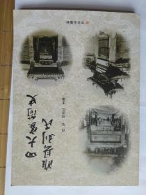 潍县刘氏四大家简史