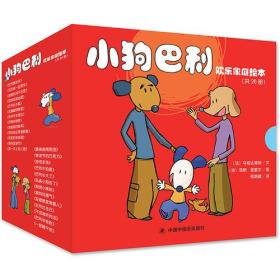 小狗巴利（共26册）全套 套装