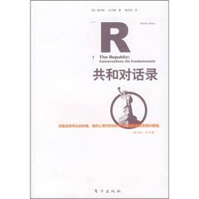 共和对话录9787506031127