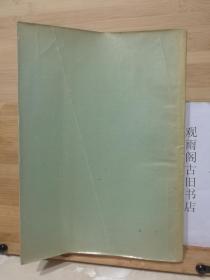外科学（**版）（图文本）（带毛主席语录）