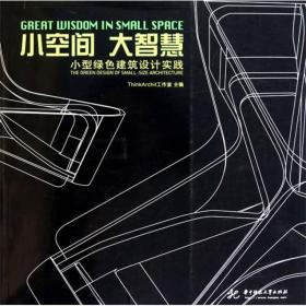 小空间 大智慧