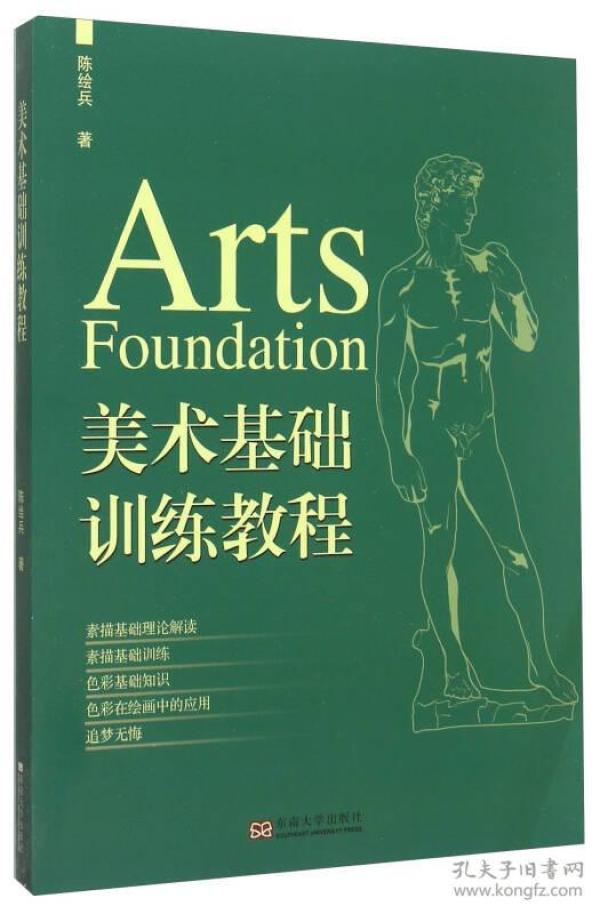 美术基础训练教程