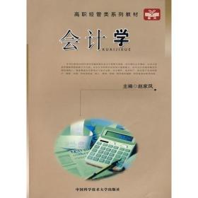 会计学