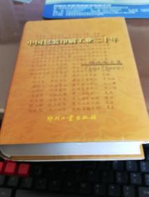 中国包装印刷工业二十年:谭俊峤文集(1984-2004年)