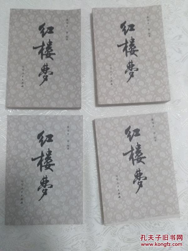 红楼梦（全四册,）