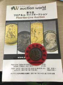日本钱币图录第9回