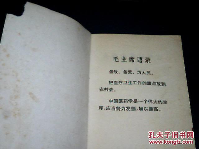 食物中药与便方
