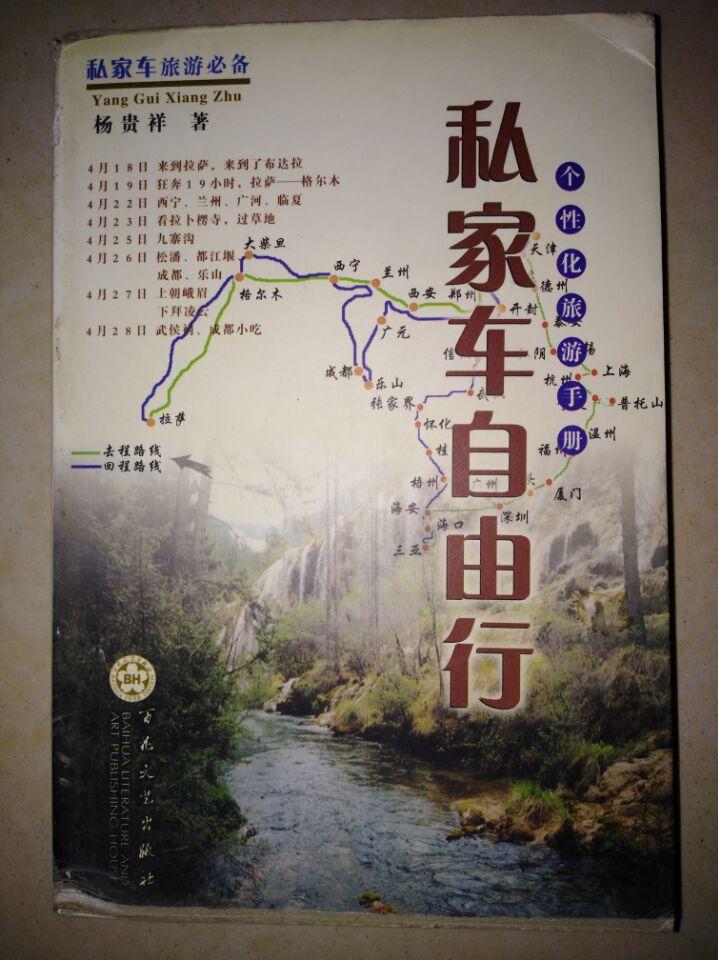 私家车自由行