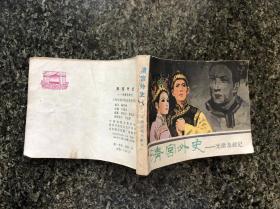 清宫外史——光绪亲政记