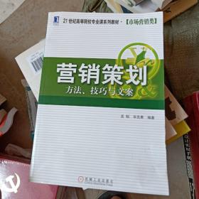 营销策划