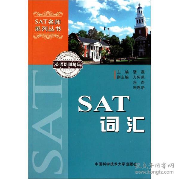 SAT词汇