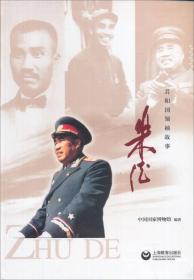 朱德