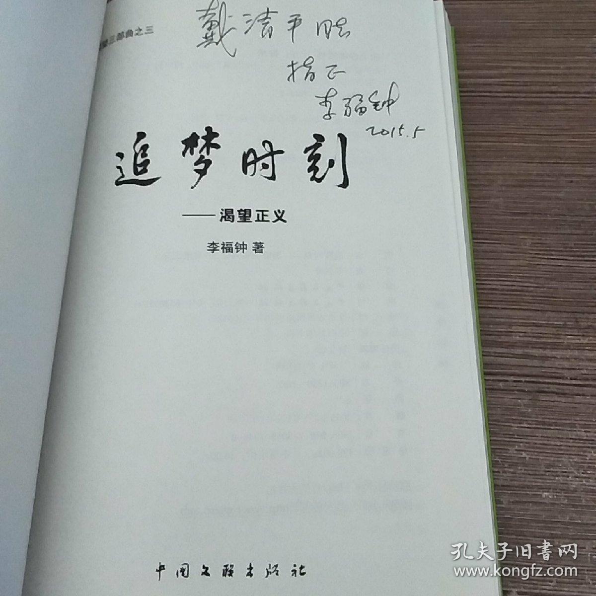 追梦时刻