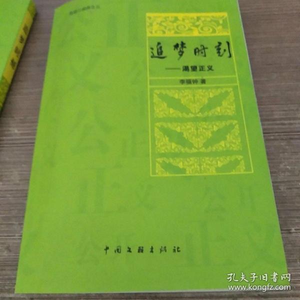 追梦时刻