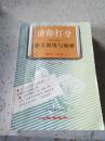 請(qǐng)你打分—作文訓(xùn)練與觀摩初中一年(一版一印)