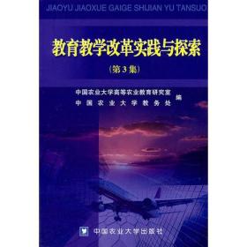 教育教学改革实践与探索