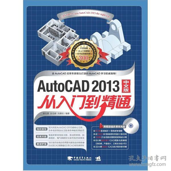 AutoCAD 2013中文版从入门到精通