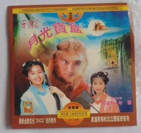 西游记之月光宝盒，一碟装，珍藏版，周星驰，朱茵领衔主演。