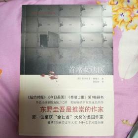 首席女法医：尸体会说话