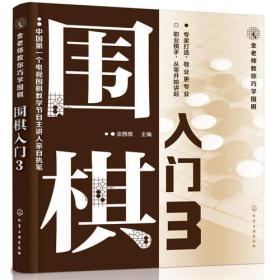 金老师教你巧学围棋--围棋入门. 1-3册