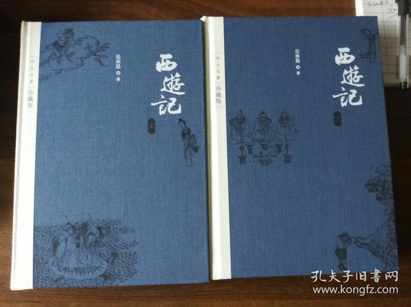 四大名著彩图珍藏版：西游记上下册（16开精装）