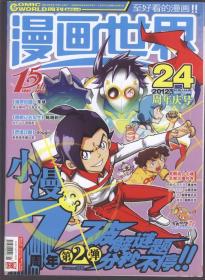 漫画世界（2012年第24期）总248期