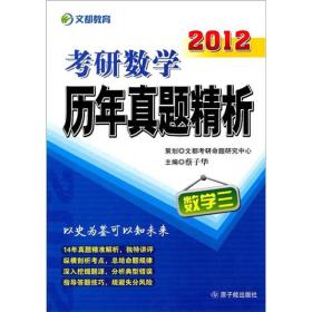 2009考研数学历年真题精析